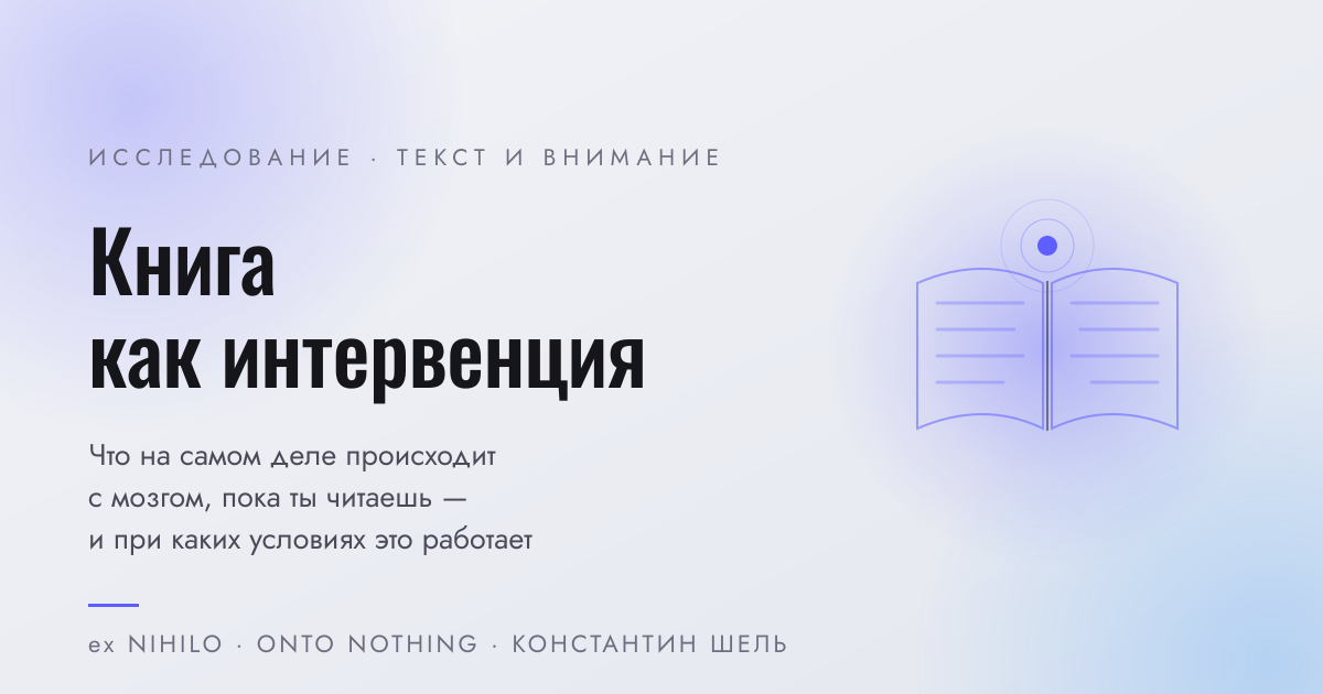 Книга как интервенция — обложка статьи