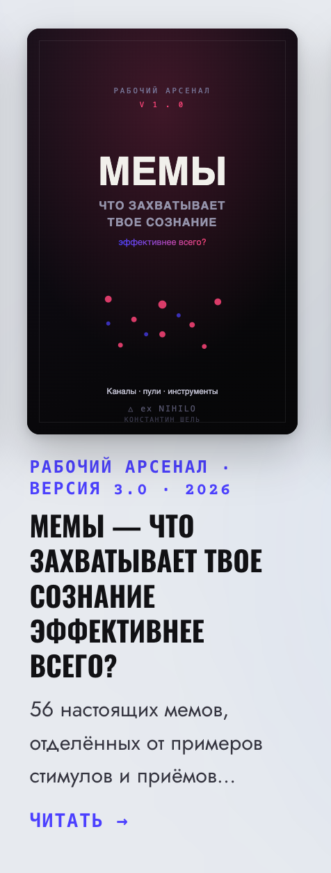 Книга «МЕМЫ» — рабочий арсенал v3.0