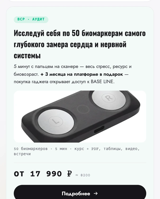 LQ Lab — ППГ-сканер