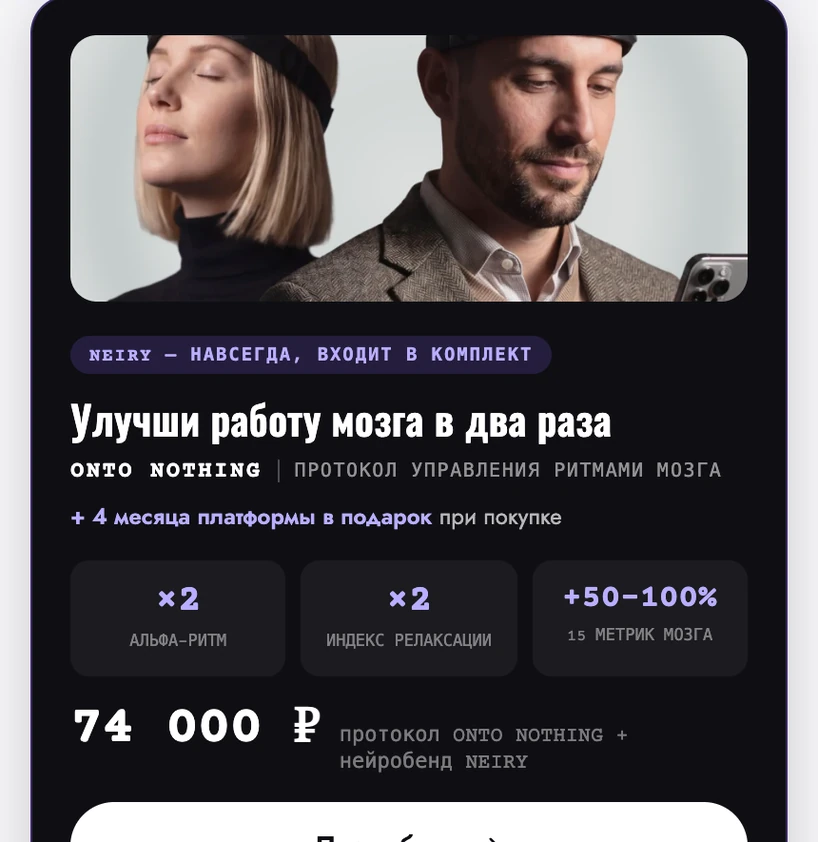 NEIRY — нейробенд ЭЭГ