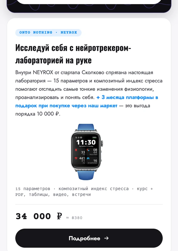 NEYROX — нейротрекер-лаборатория на руке