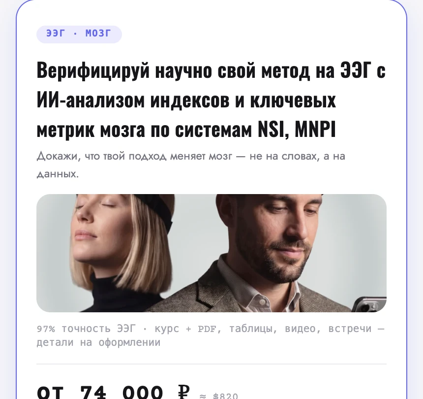 Карточка верификации метода на ЭЭГ