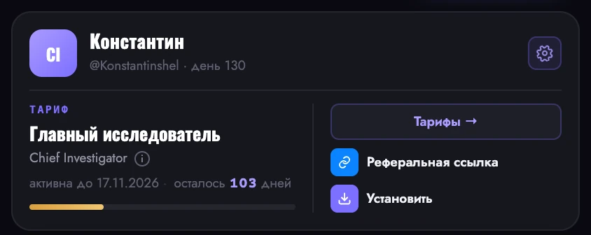 Карточка участника: имя, тариф, срок доступа