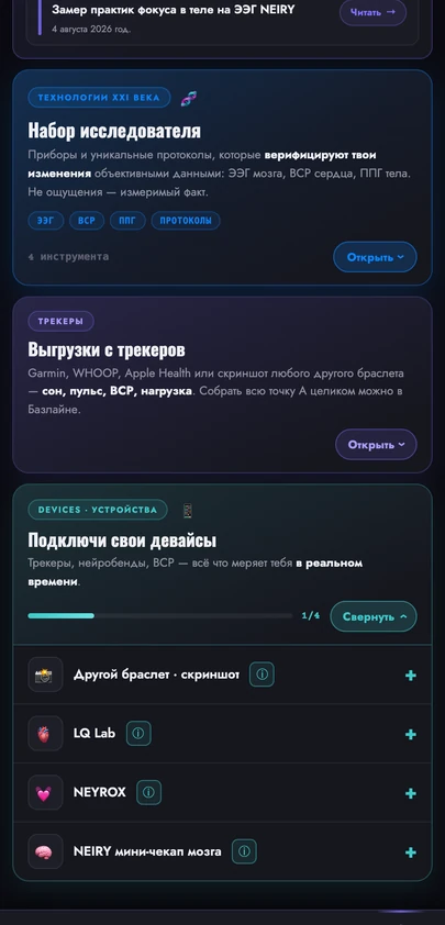 Список приборов: браслет по скриншоту, LQ Lab, NEYROX, NEIRY