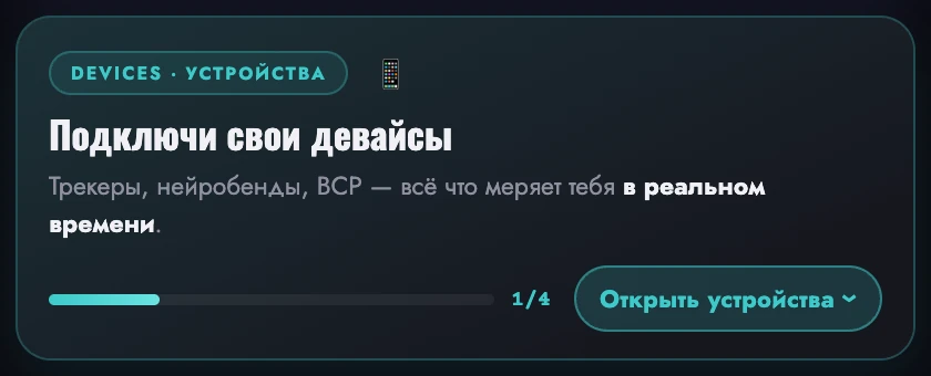 Подключение девайсов