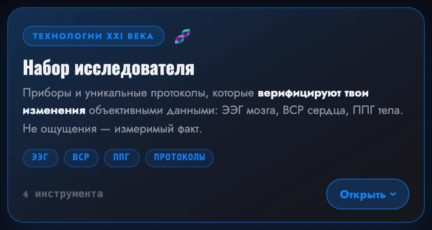 Набор исследователя