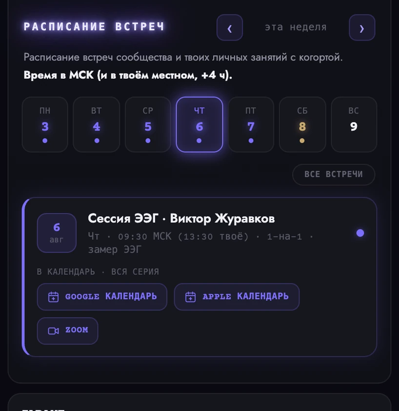 Расписание встреч