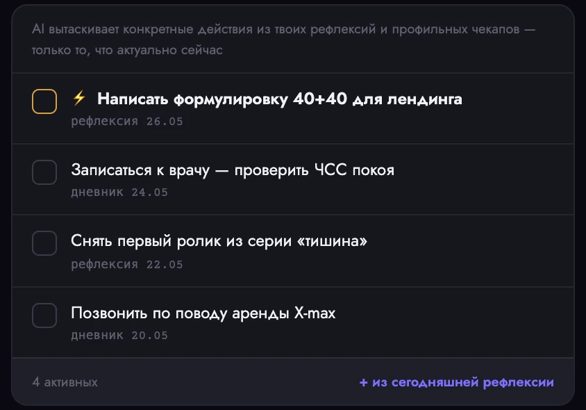 Виджет Задачи из рефлексий