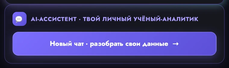 AI-ассистент — новый чат