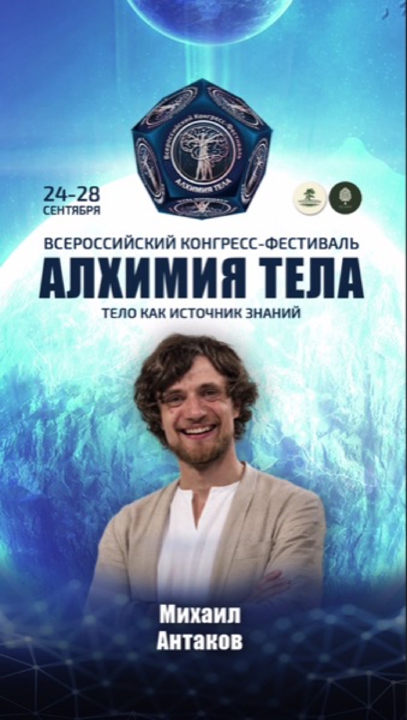 Официальная афиша фестиваля с Михаилом.