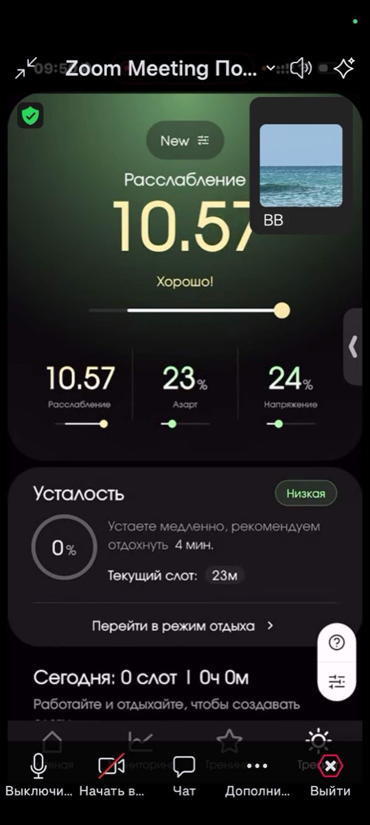 Один из клиентов дошёл до Relaxation Index 10,57 прямо во время занятия — приложение само отмечает это «Хорошо!».