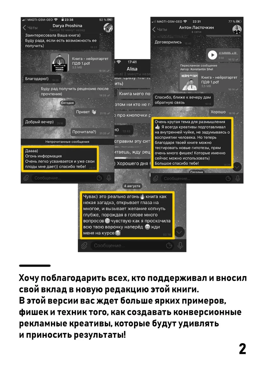 Ещё отзывы читателей — скриншоты переписок