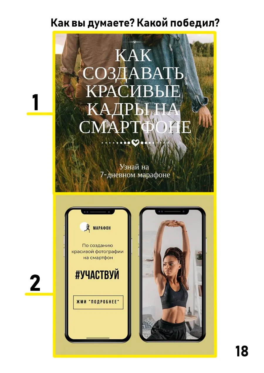 Два баннера из опроса