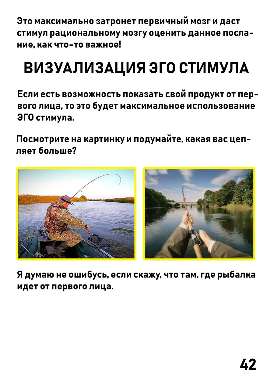 Рыбалка от первого лица — пример Эго стимула