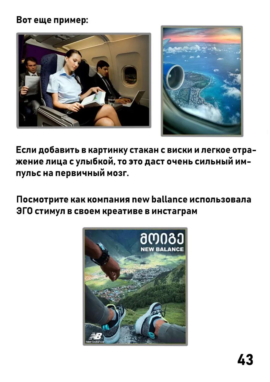 New Balance — Эго стимул в Instagram-креативе