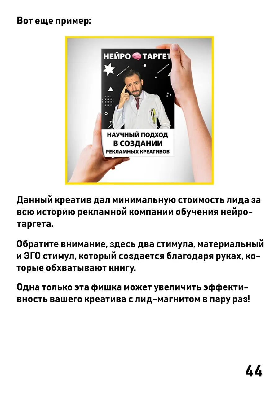 Креатив книги Нейротаргет: руки обхватывают книгу — материальный + Эго стимул