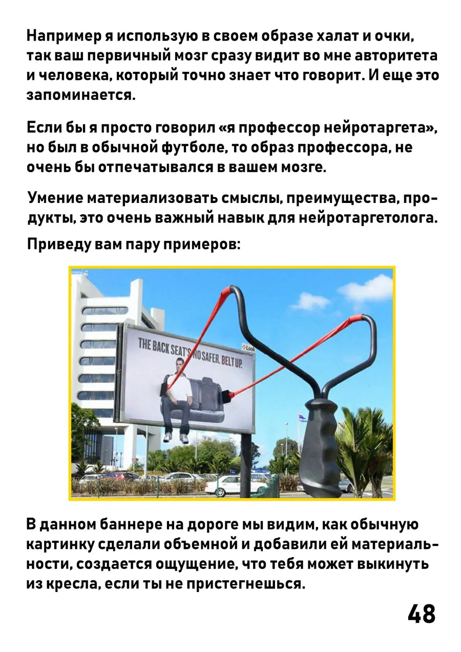 Объёмный баннер про ремень безопасности — материальный стимул
