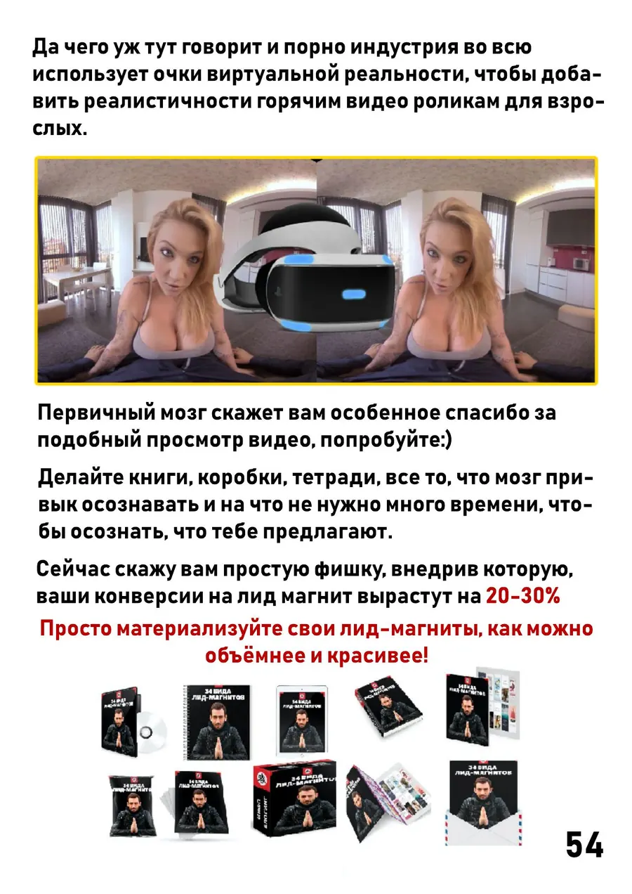 Материализованные лид-магниты — 4 вида лид-магнитов