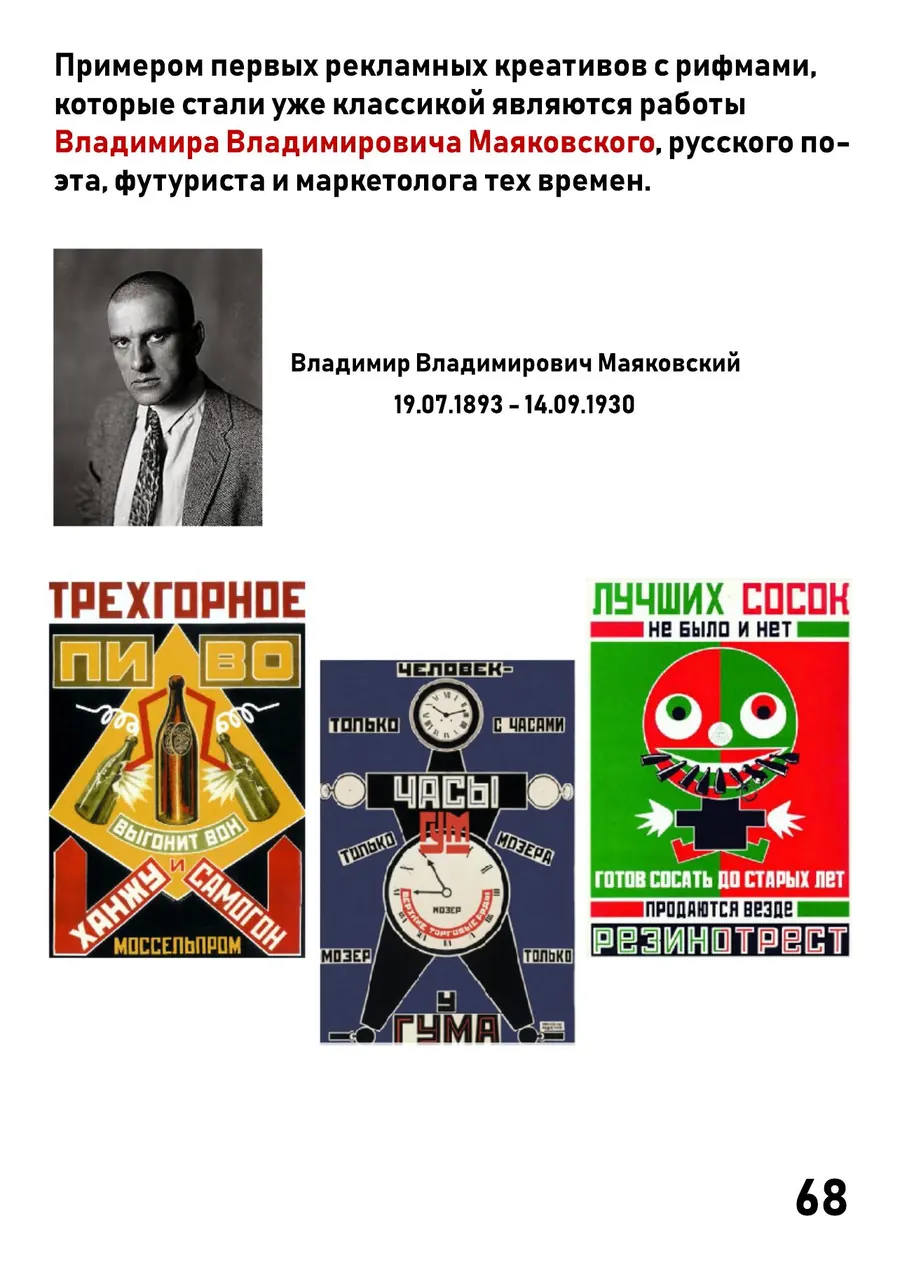 Рекламные плакаты Маяковского с рифмами