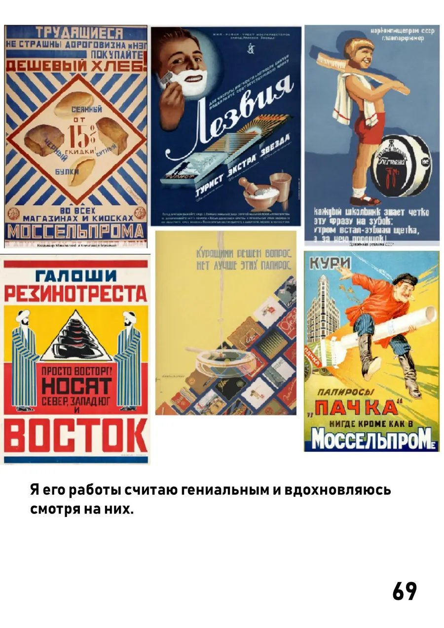 Продолжение плакатов Маяковского: хлеб, галоши, папиросы