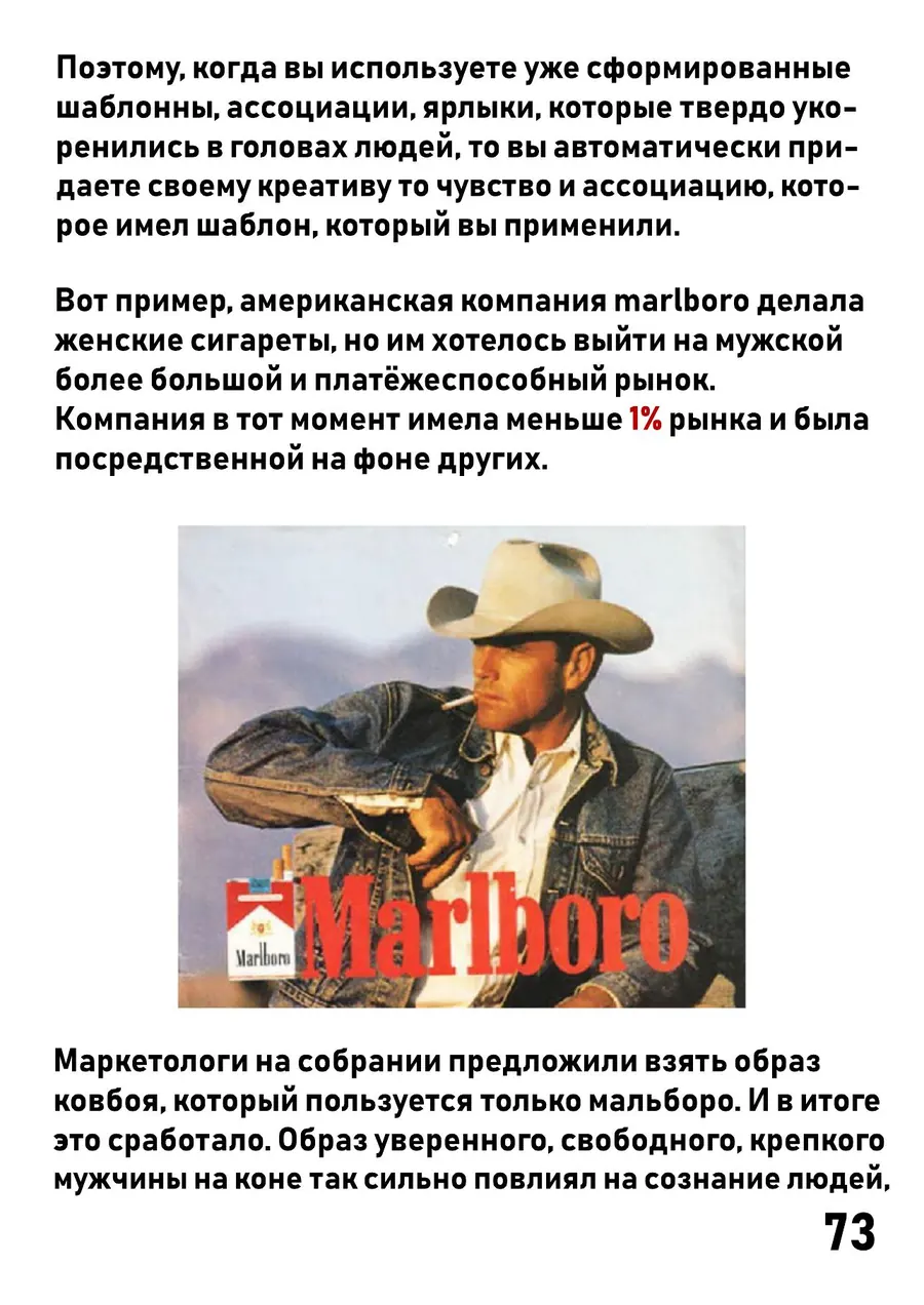 Marlboro cowboy — ассоциация уверенного мужчины