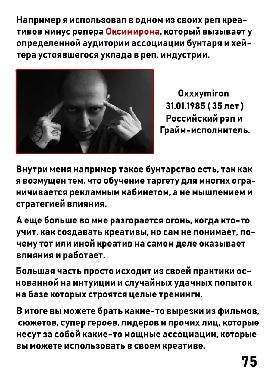 Oxxxymiron — ассоциация бунтаря