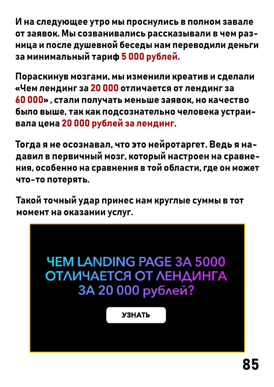 Креатив: Чем landing page за 5000 отличается от лендинга за 20 000 рублей?