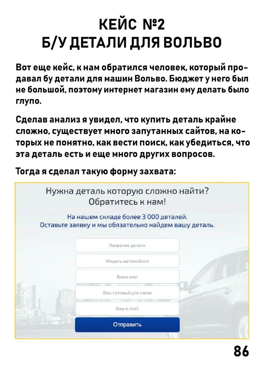 Форма захвата для б/у деталей Volvo