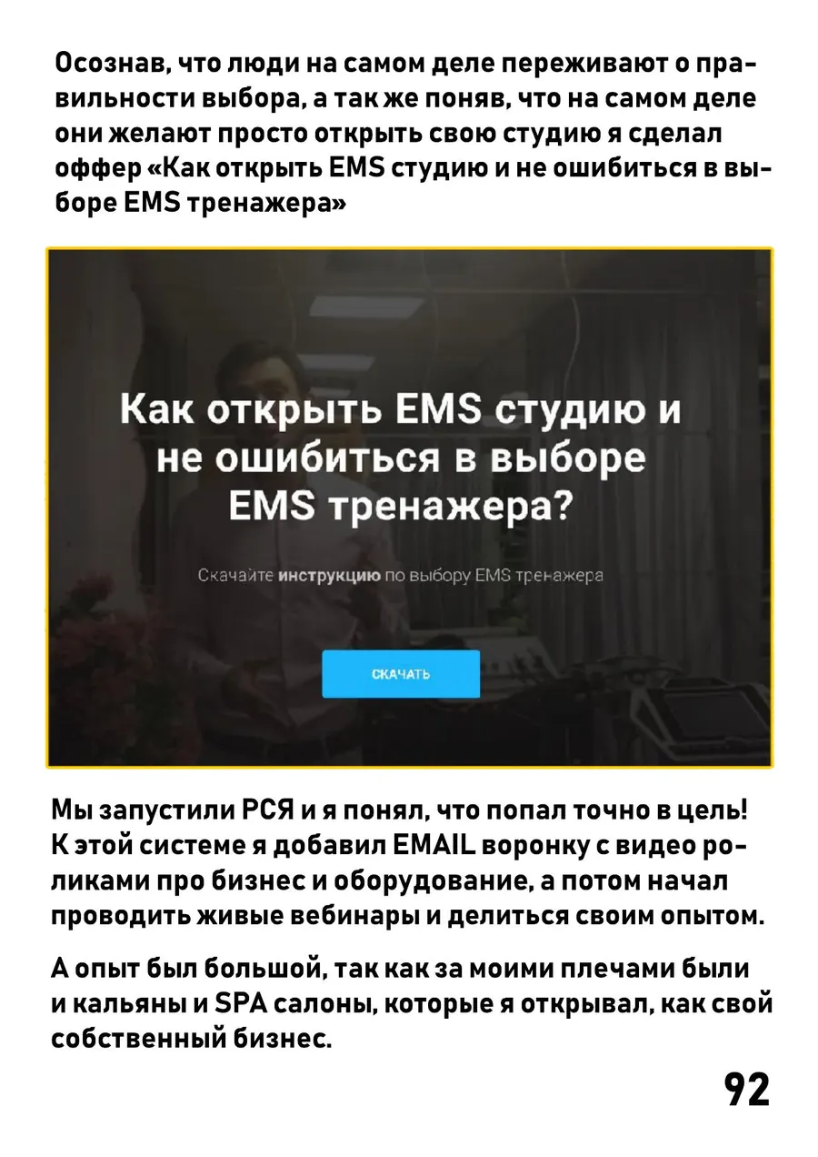 Лид-магнит: Как открыть EMS студию и не ошибиться в выборе тренажера