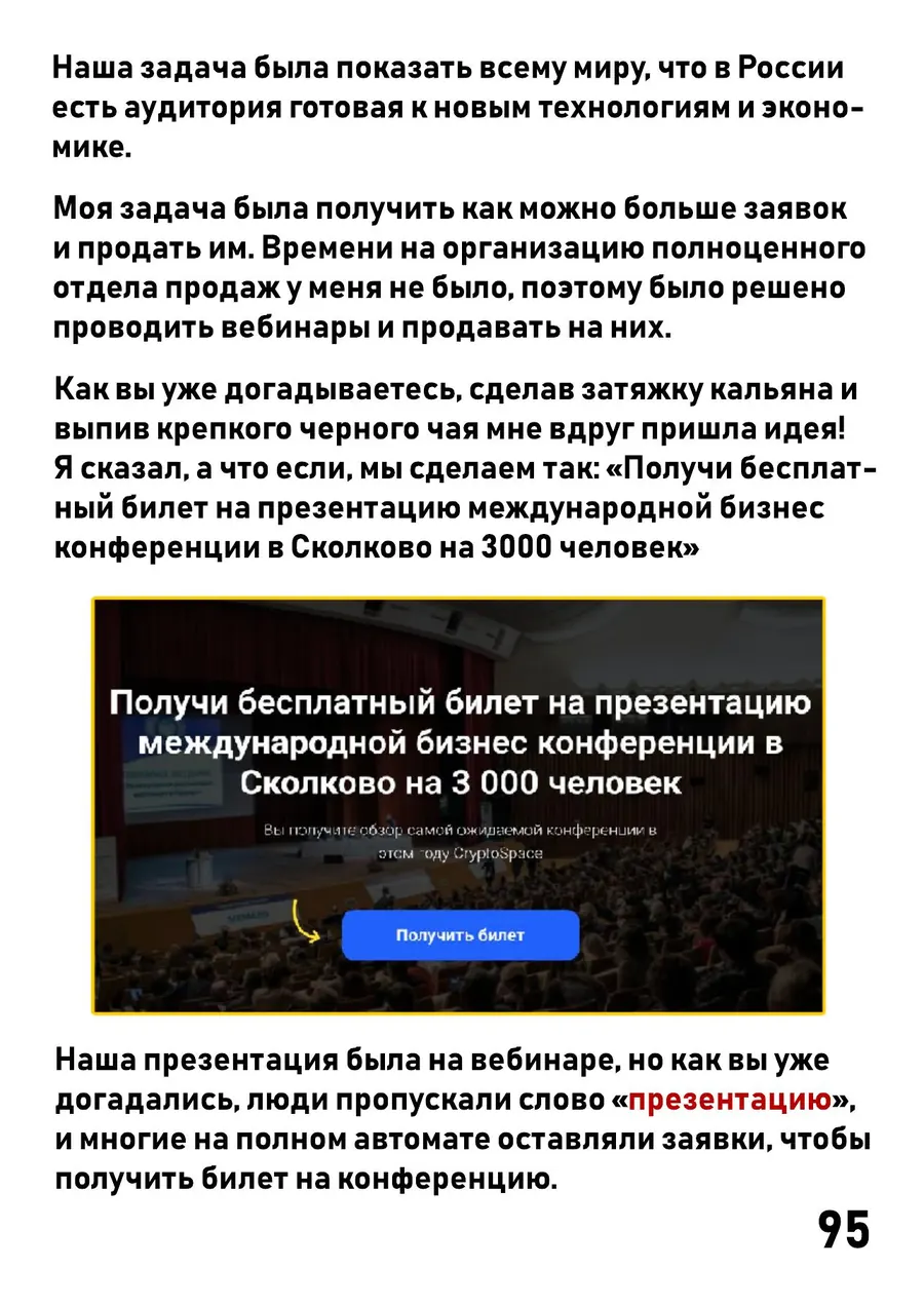 Оффер бесплатного билета на презентацию конференции в Сколково