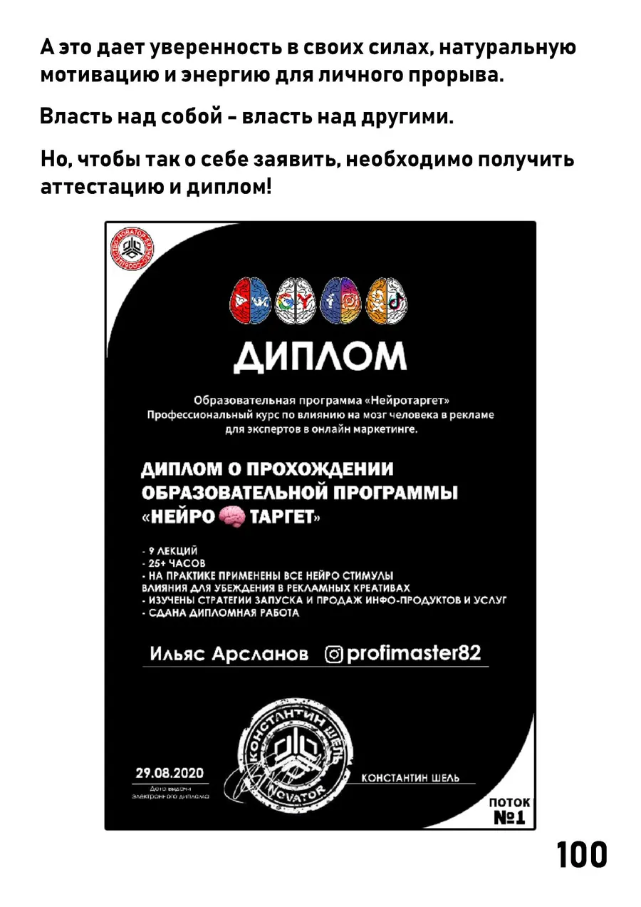 Диплом образовательной программы Нейротаргет